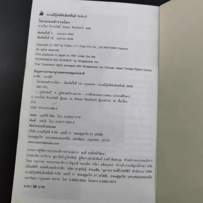 โดเรมอนสำรวจโลก รูปที่ 15