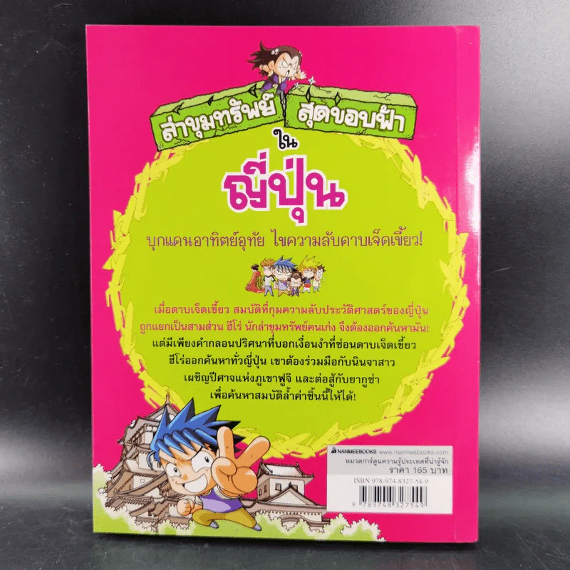 ล่าขุมทรัพย์สุดขอบฟ้าในญี่ปุ่น รูปที่ 2