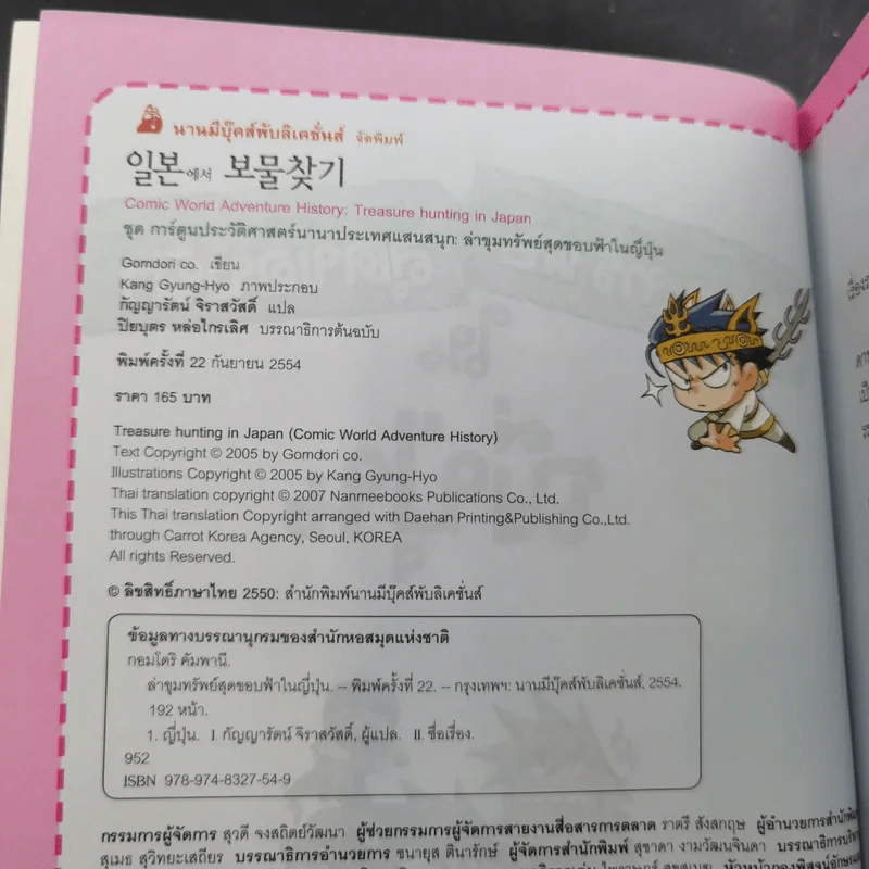 ล่าขุมทรัพย์สุดขอบฟ้าในญี่ปุ่น รูปที่ 9