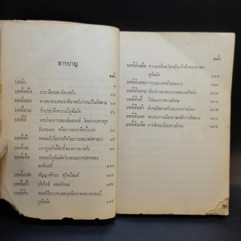 ประวัติศาสตร์อิสลาม รูปที่ 10