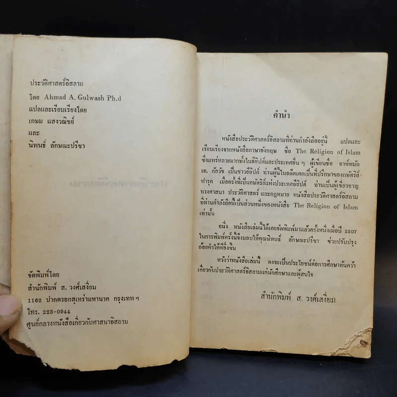 ประวัติศาสตร์อิสลาม รูปที่ 9