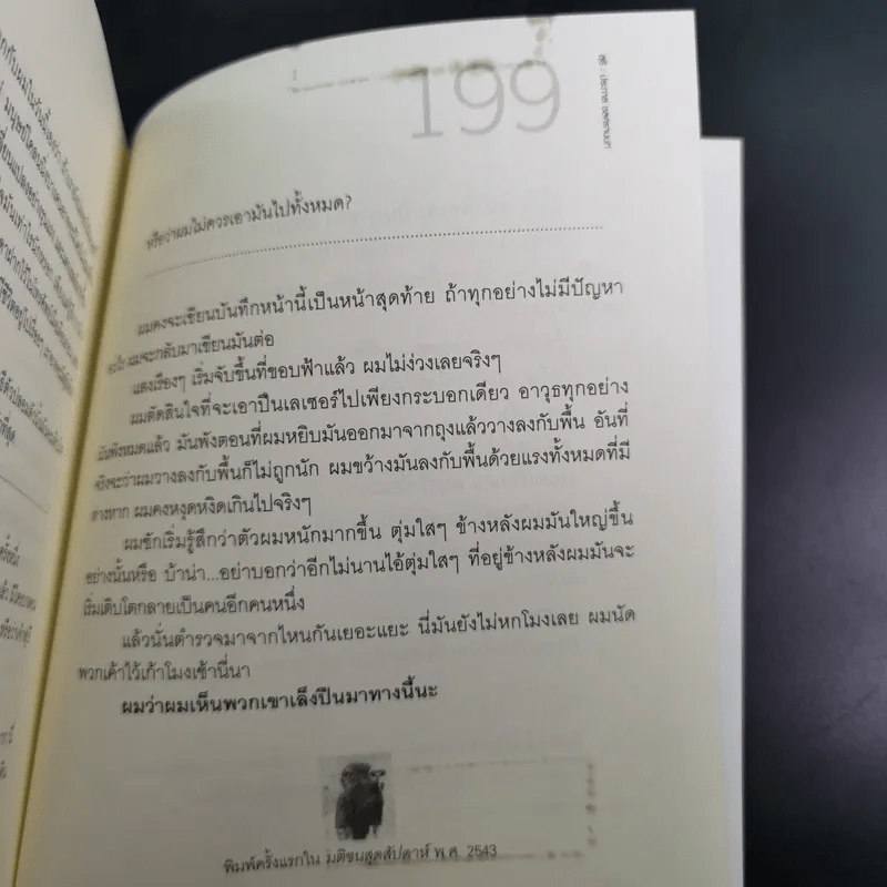รวมเรื่องสั้นชุดสุธี - ประภาส ชลศรานนท์ รูปที่ 12