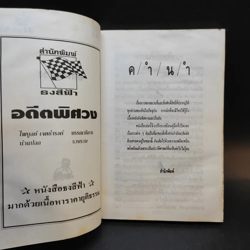 อดีตพิศวง - น้าแปลก รูปที่ 9
