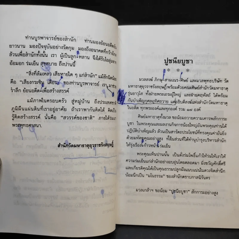 ประวัติวัดมหาธาตุ น้อมบูชาพระคุณ อดีตอธิบดีสงฆ์ วัดมหาธาตุยุวราชรังสฤษฎิ์ รูปที่ 10