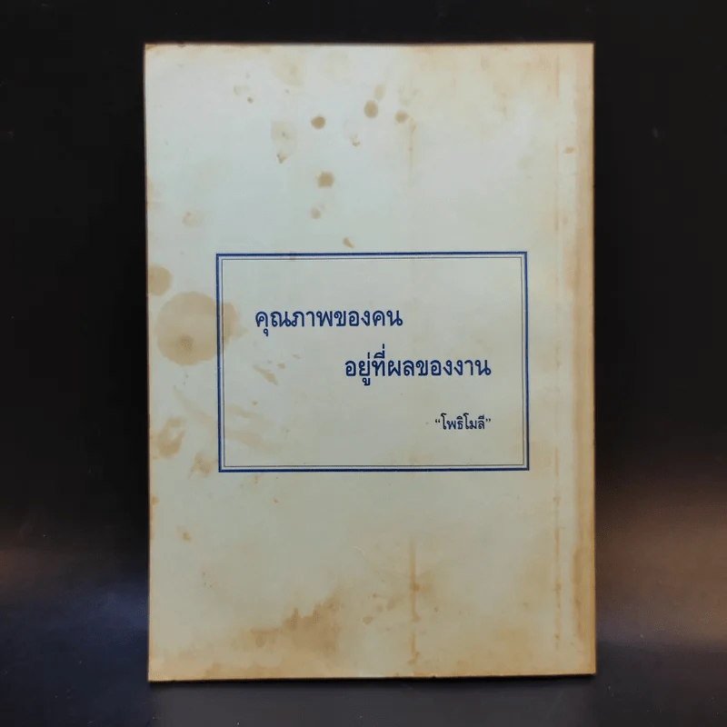 ประวัติวัดมหาธาตุ น้อมบูชาพระคุณ อดีตอธิบดีสงฆ์ วัดมหาธาตุยุวราชรังสฤษฎิ์ รูปที่ 2