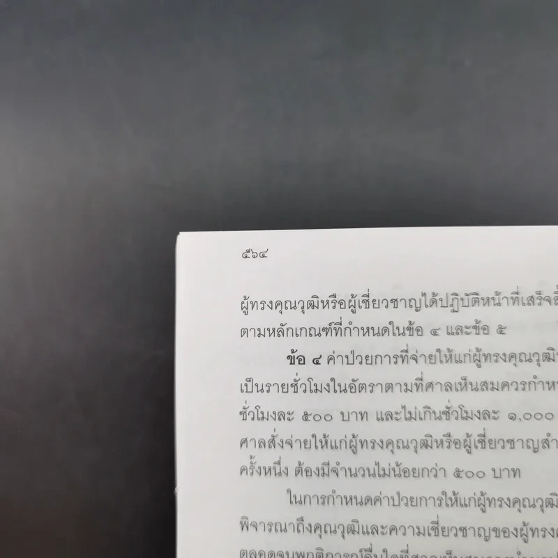 ประมวลกฎหมายอาญา ประมวลกฎหมายแพ่งและพาณิชย์ รูปที่ 19