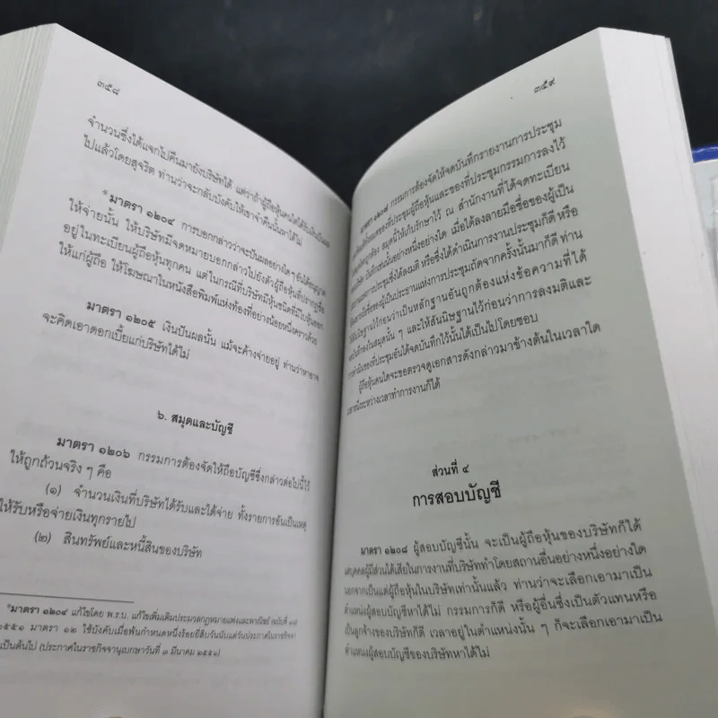 ประมวลกฎหมายอาญา ประมวลกฎหมายแพ่งและพาณิชย์ รูปที่ 18