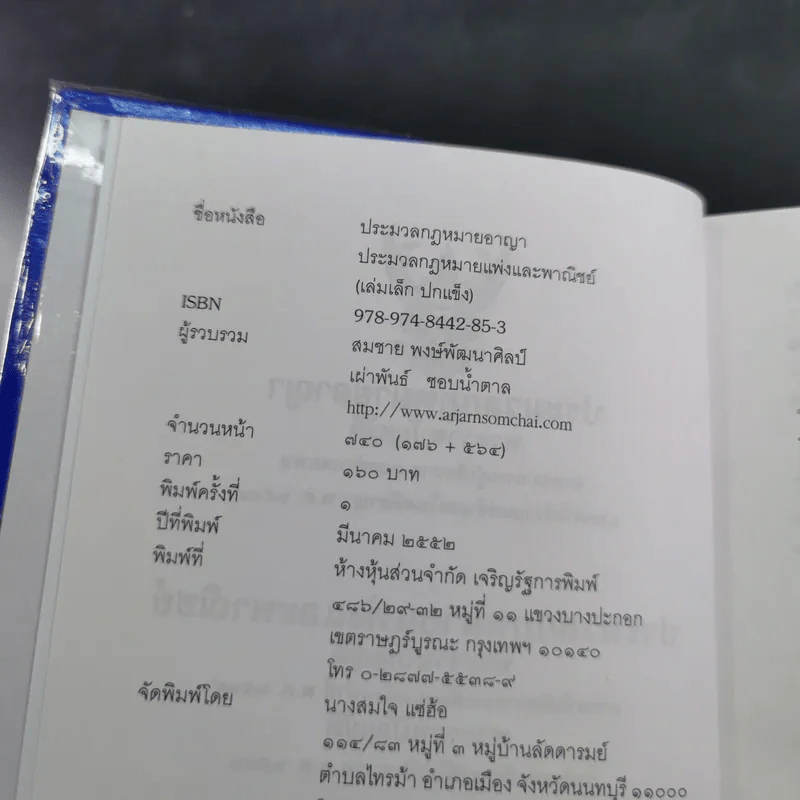ประมวลกฎหมายอาญา ประมวลกฎหมายแพ่งและพาณิชย์ รูปที่ 10