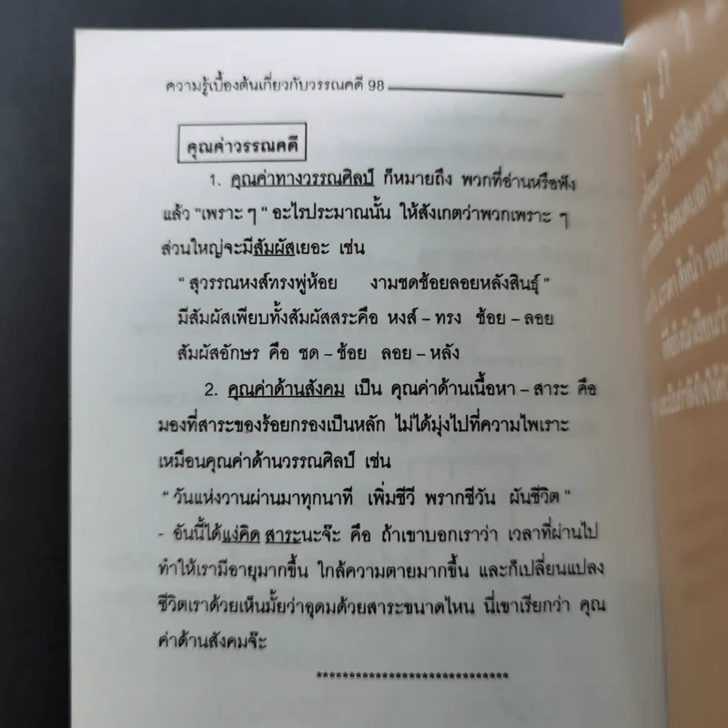 Da'Vance By A'Ping Mini Thai Book รูปที่ 11