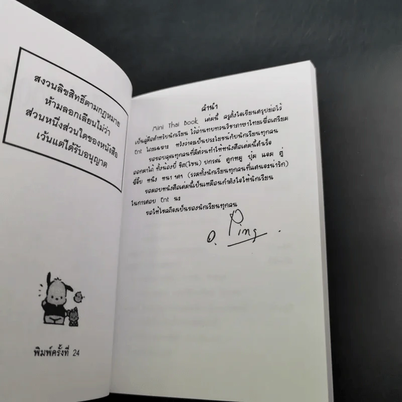 Da'Vance By A'Ping Mini Thai Book รูปที่ 8