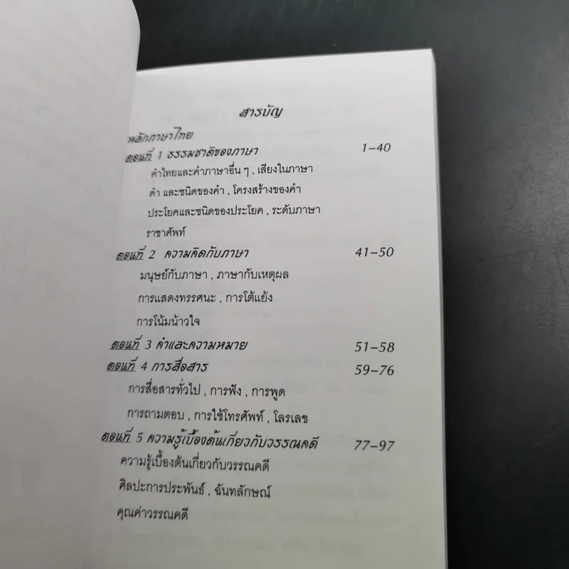 Da'Vance By A'Ping Mini Thai Book รูปที่ 9