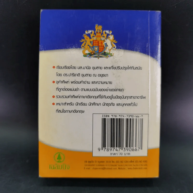 พจนานุกรมไทย-อังกฤษ รูปที่ 2