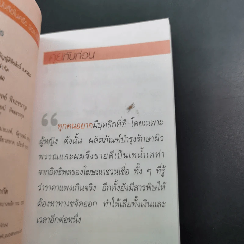สวยด้วยสมุนไพร - ปันชยา รูปที่ 7