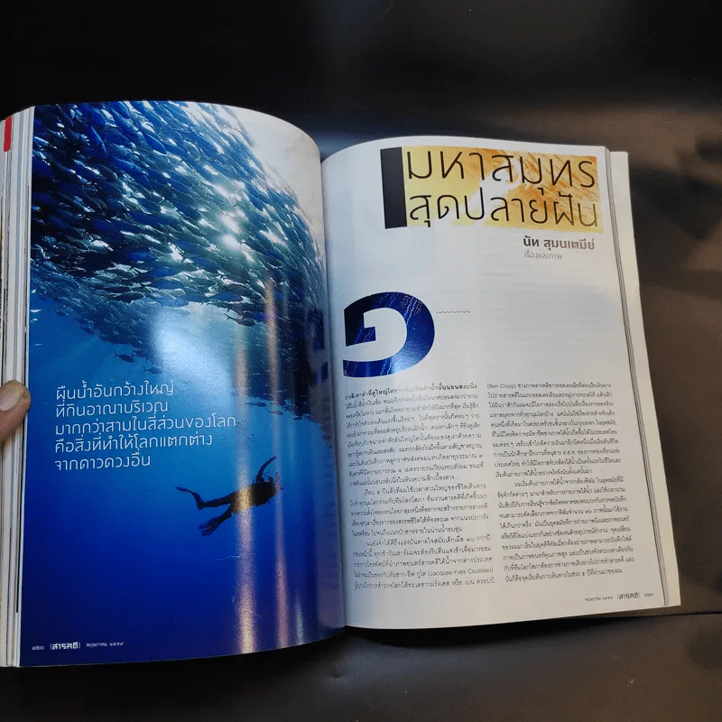 Feature Magazine สารคดี ฉบับที่ 375 ปีที่ 32 พ.ค.2559 รูปที่ 9