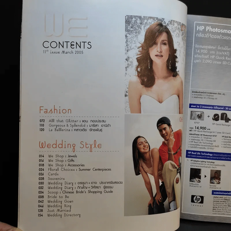 We March 2005 Issue No.11 แอน ทองประสม รูปที่ 8