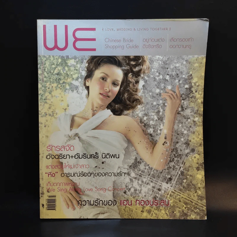We March 2005 Issue No.11 แอน ทองประสม รูปที่ 1