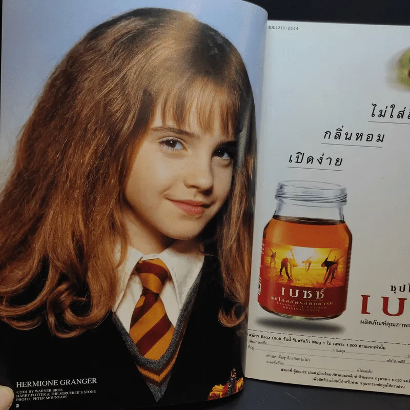 Movietime Special Harry Potter and the Sorcerer's Stone รูปที่ 9