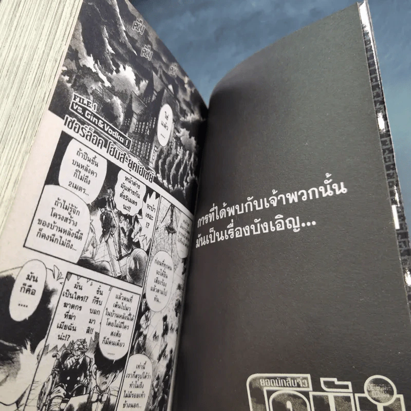 ยอดนักสืบจิ๋วโคนัน ปะทะองค์กรชุดดำ Part.1-3 รูปที่ 9