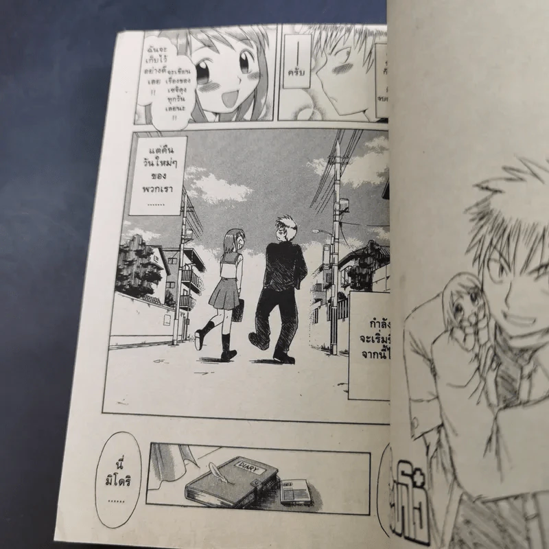 มือขวากับขาโจ๋ 8 เล่มจบ รูปที่ 13
