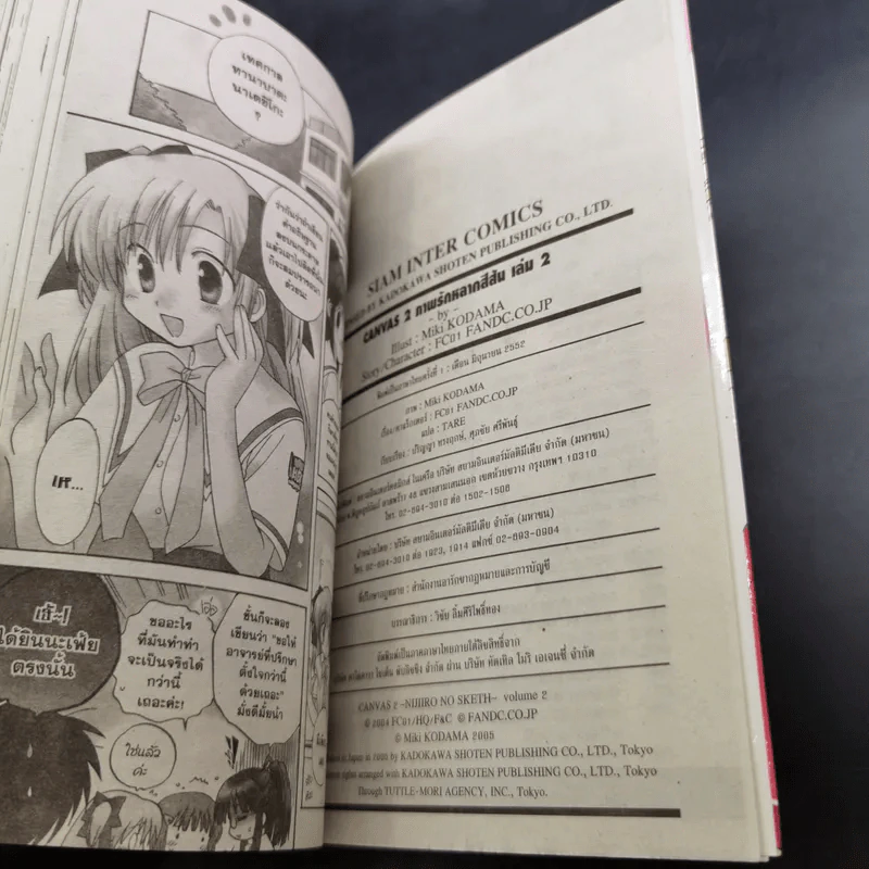 Canvas 2 ภาพรักหลากสีสัน เล่ม 1-4 รูปที่ 12