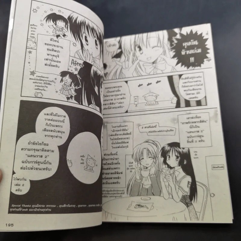 Canvas 2 ภาพรักหลากสีสัน เล่ม 1-4 รูปที่ 10