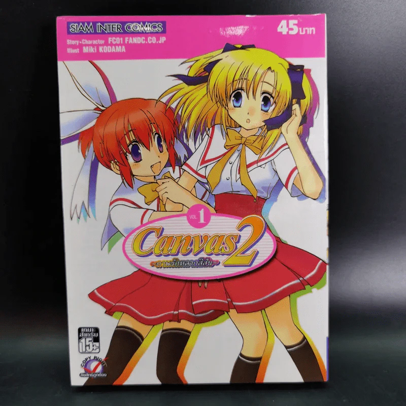 Canvas 2 ภาพรักหลากสีสัน เล่ม 1-4 รูปที่ 7