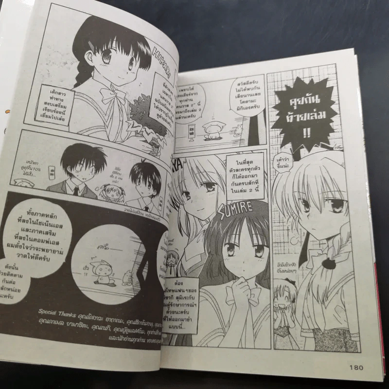 Canvas 2 ภาพรักหลากสีสัน เล่ม 1-4 รูปที่ 15