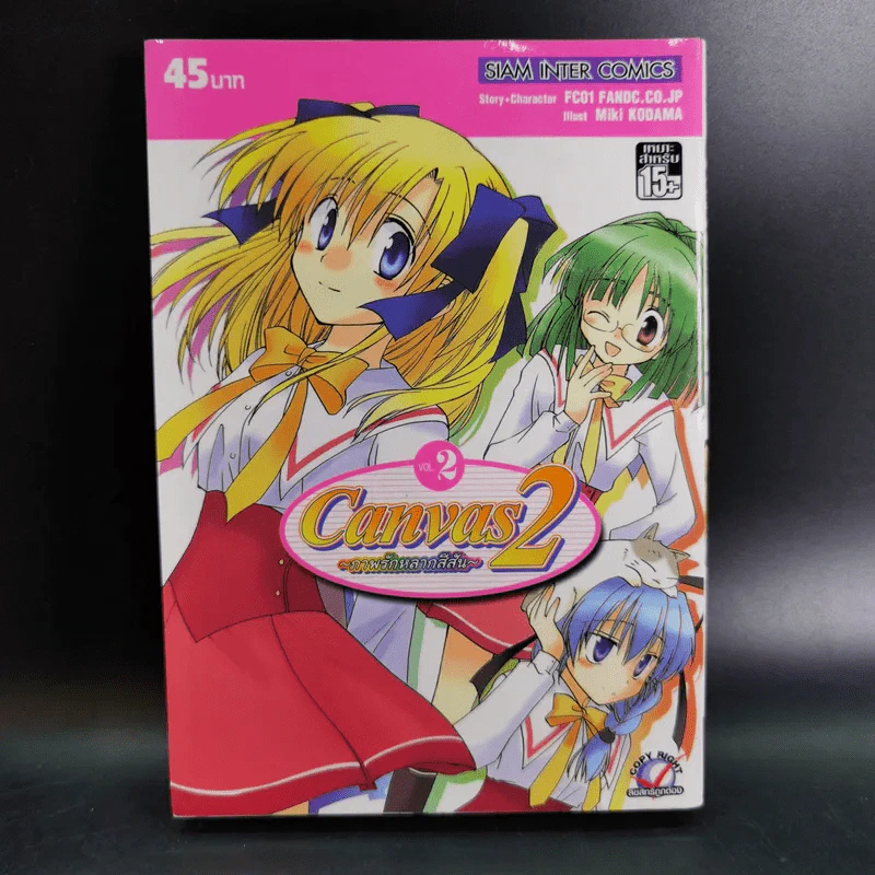 Canvas 2 ภาพรักหลากสีสัน เล่ม 1-4 รูปที่ 11