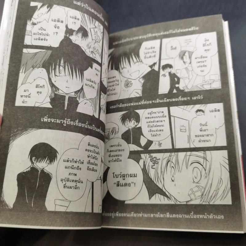 Canvas 2 ภาพรักหลากสีสัน เล่ม 1-4 รูปที่ 14