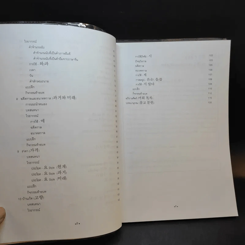 ภาษาเกาหลี 1 - ผศ.จิราพร จันจุฬา รูปที่ 11