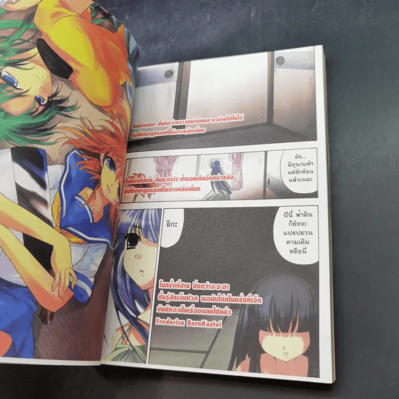 แว่วเสียงเรไร ภาค เฉลย (บทไถ่บาป) เล่ม 1-2 รูปที่ 8