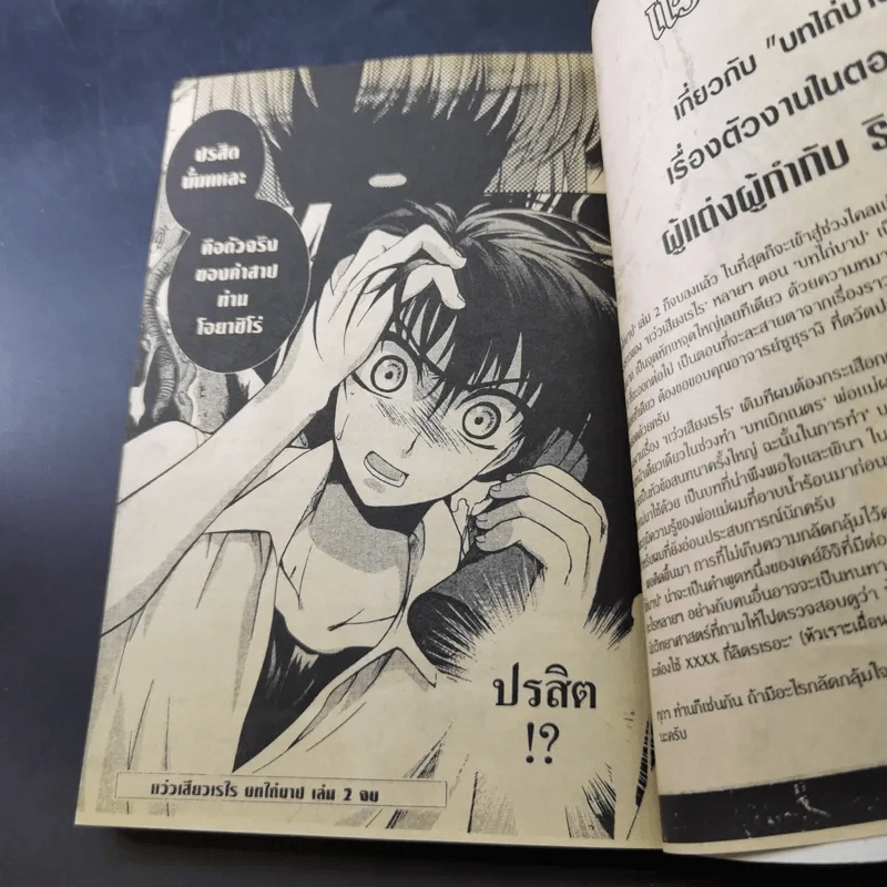 แว่วเสียงเรไร ภาค เฉลย (บทไถ่บาป) เล่ม 1-2 รูปที่ 15