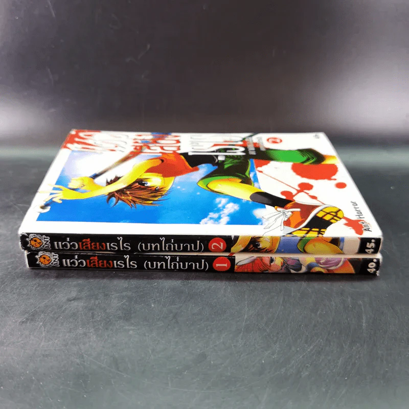 แว่วเสียงเรไร ภาค เฉลย (บทไถ่บาป) เล่ม 1-2 รูปที่ 3