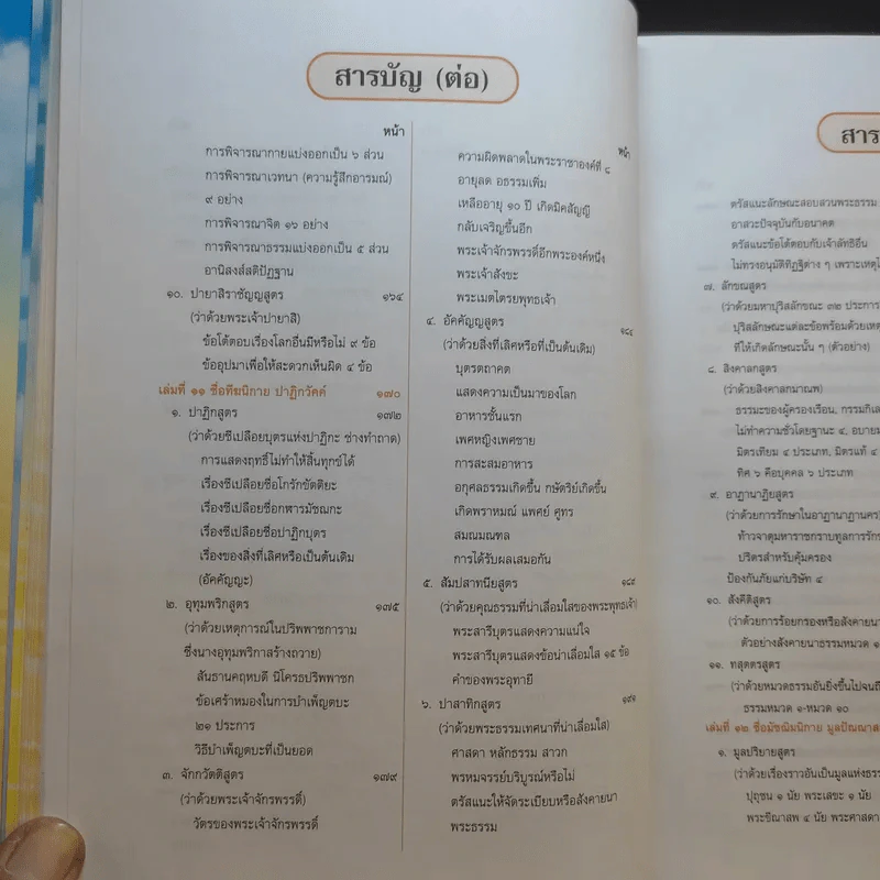 พระไตรปิฎก สำหรับประชาชน ตอน ว่าด้วยพระสูตร รูปที่ 17