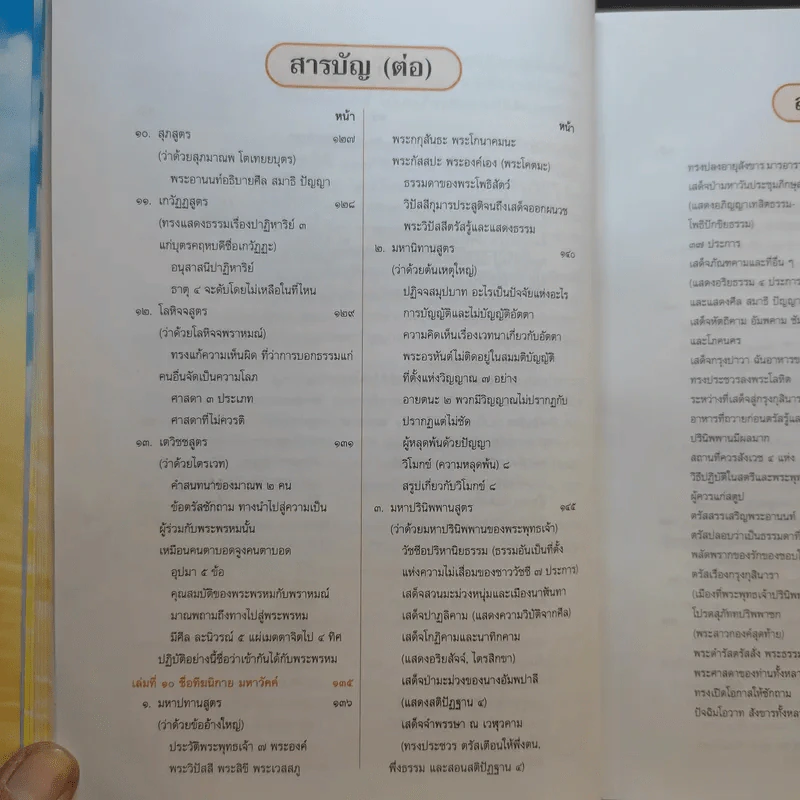 พระไตรปิฎก สำหรับประชาชน ตอน ว่าด้วยพระสูตร รูปที่ 15
