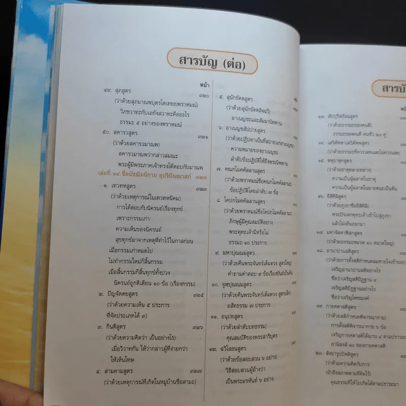 พระไตรปิฎก สำหรับประชาชน ตอน ว่าด้วยพระสูตร รูปที่ 25