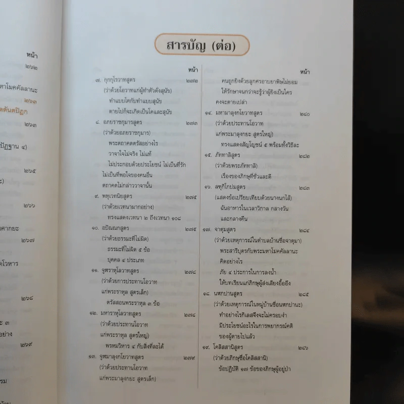 พระไตรปิฎก สำหรับประชาชน ตอน ว่าด้วยพระสูตร รูปที่ 22