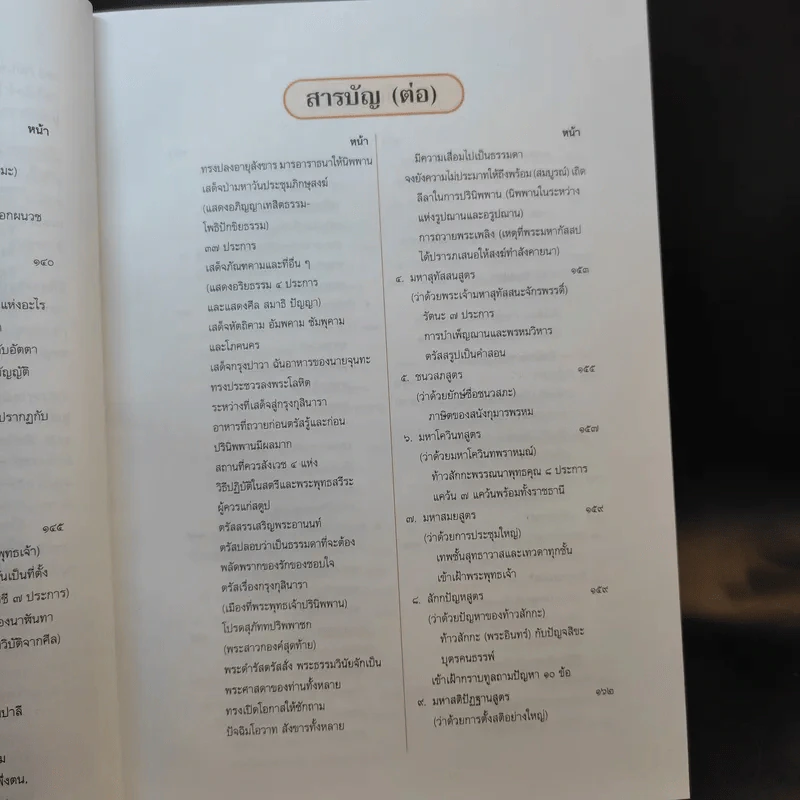 พระไตรปิฎก สำหรับประชาชน ตอน ว่าด้วยพระสูตร รูปที่ 16