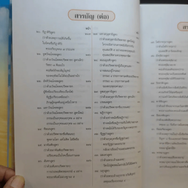 พระไตรปิฎก สำหรับประชาชน ตอน ว่าด้วยพระสูตร รูปที่ 23