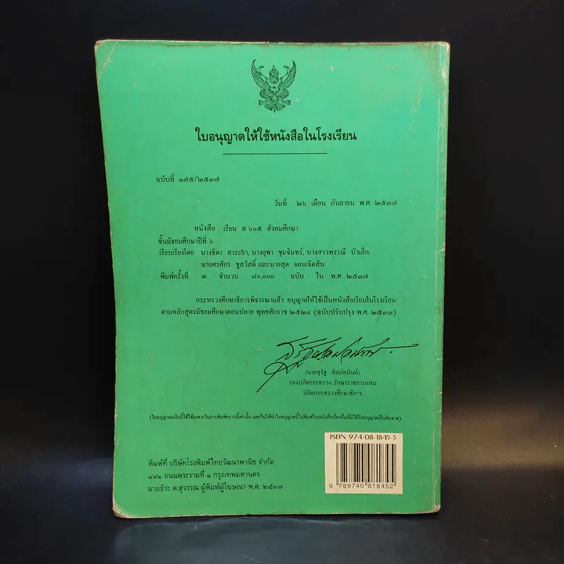 หนังสือเรียน ส605 สังคมศึกษา ชั้นมัธยมศึกษาปีที่ 6 รูปที่ 2