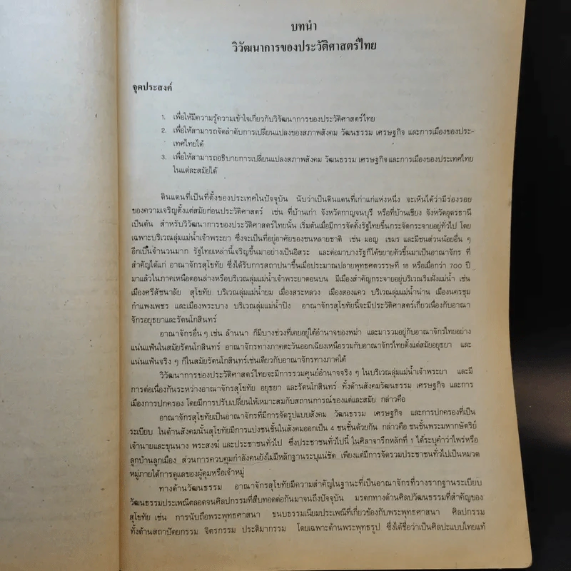 หนังสือเรียน ส605 สังคมศึกษา ชั้นมัธยมศึกษาปีที่ 6 รูปที่ 12