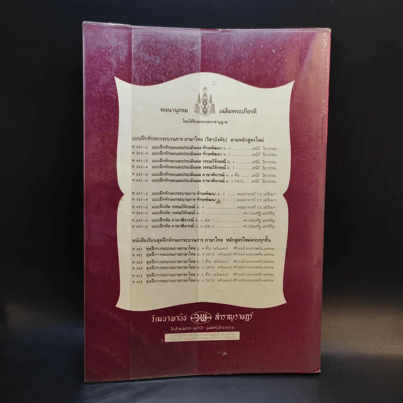 สังคมศึกษา ส504 ชั้นมัธยมศึกษาปีที่ 5 รูปที่ 2