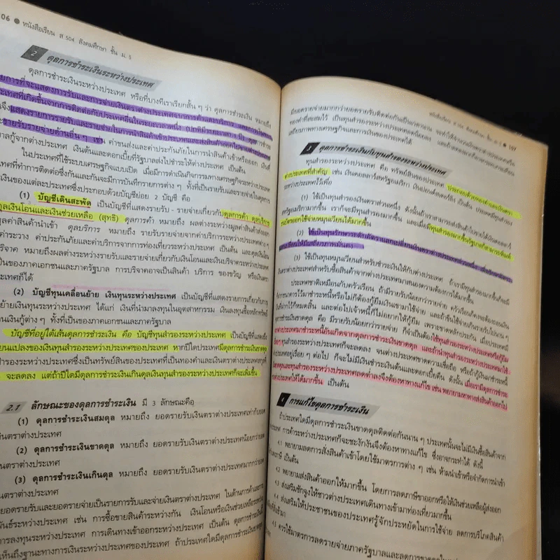 สังคมศึกษา ส504 ชั้นมัธยมศึกษาปีที่ 5 รูปที่ 12
