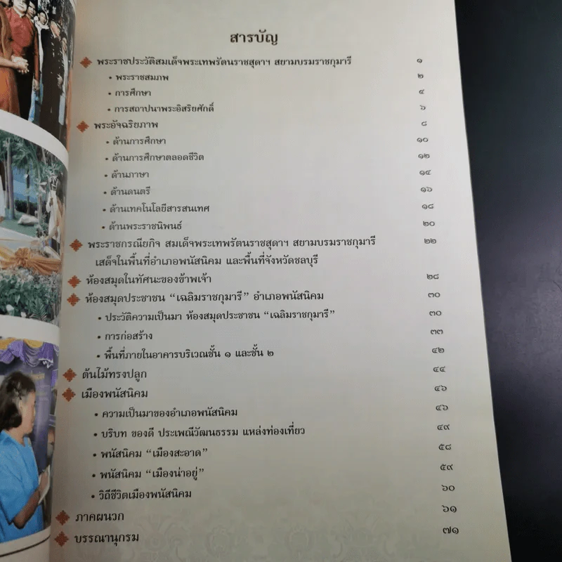 หนังสือที่ระลึกพิธีเปิด ห้องสมุดประชาชน เฉลิมราชกุมารี รูปที่ 9