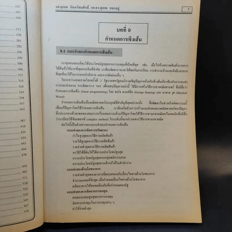 คณิตศาสตร์รวม ม.4-5-6 เล่ม 2 รูปที่ 10