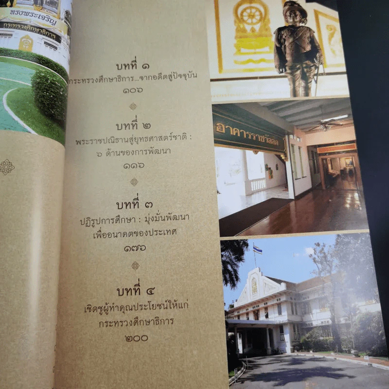 อัครครุราชัน ธ ทรงรังสรรค์และสืบสานการศึกษาไทย รูปที่ 12
