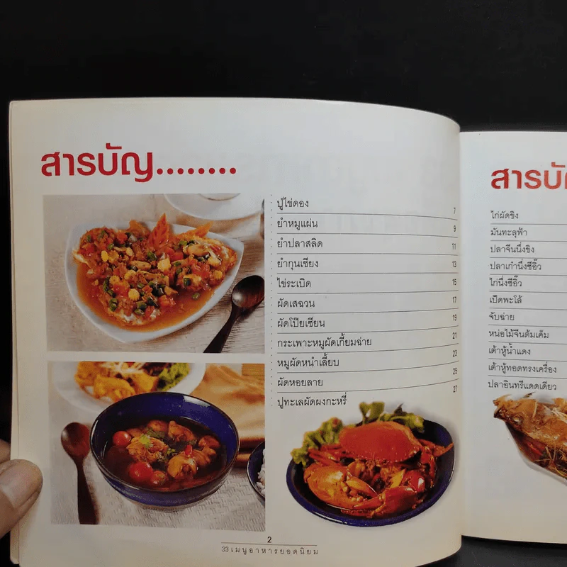 33 เมนู อาหารยอดนิยมเพื่อสุขภาพและพลังงาน ทำกินได้ ทำขายรวย รูปที่ 9