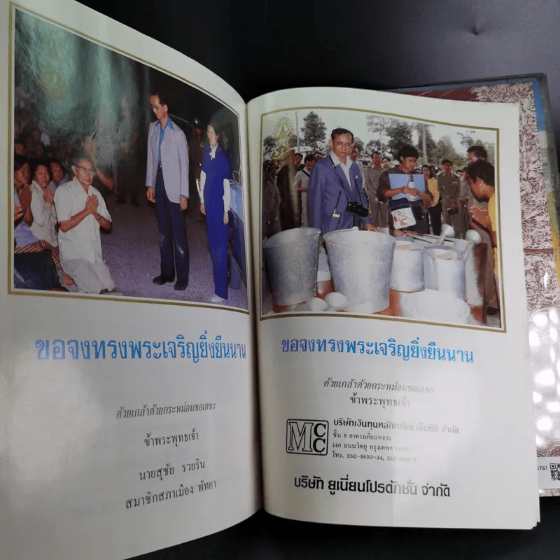 โครงการพัฒนาเกษตรกรรมเบ็ดเสร็จตามพระราชดำริ จังหวัดพระนครศรีอยุธยา พ.ศ.2525-2529 รูปที่ 15