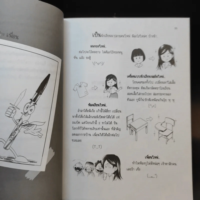 เพื่อนกันถึงปากหมาข้าก็รักเอ็ง + เพื่อนกันขอสัญญาจะปากหมาตลอดไป - มะเมียะ รูปที่ 13