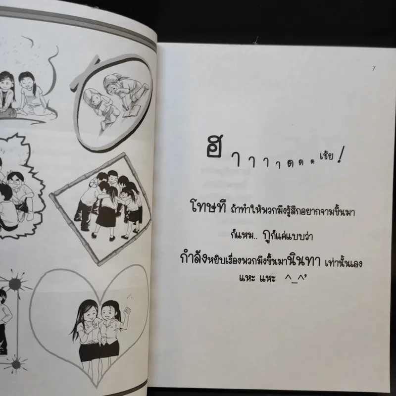 เพื่อนกันถึงปากหมาข้าก็รักเอ็ง + เพื่อนกันขอสัญญาจะปากหมาตลอดไป - มะเมียะ รูปที่ 10